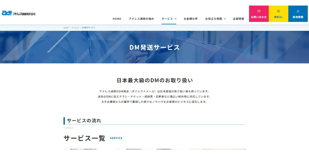 アドレス通商公式サイト_キャプチャ画像