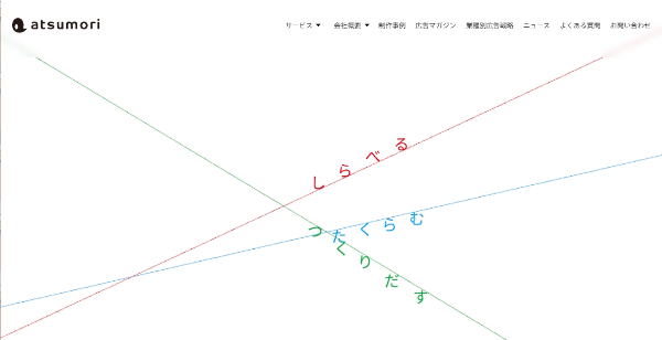 アツモリ公式HPキャプチャ画像