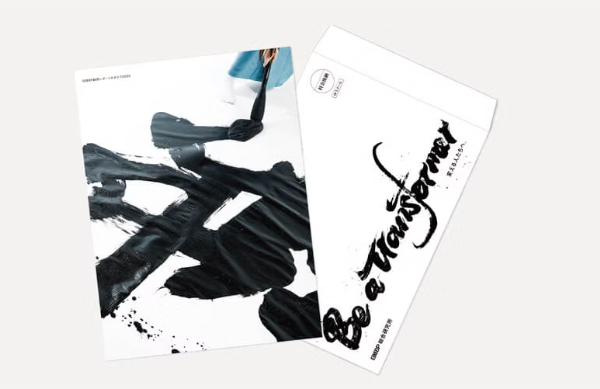 筆文字の躍動感で印象を強めたビジュアルDM