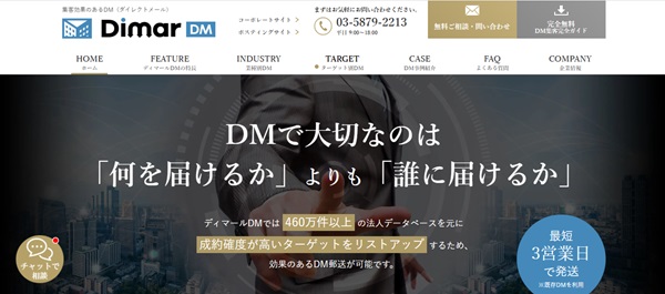 ディマールDM公式HPキャプチャ画像