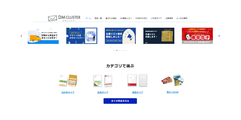 DMクラスター公式HPキャプチャ画像