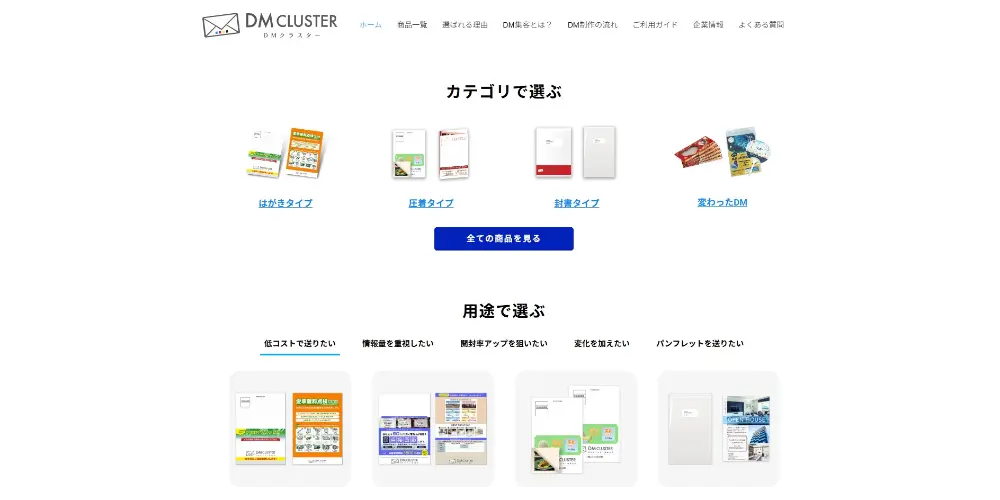 DMクラスター公式サイト_キャプチャ画像