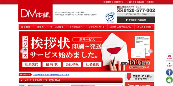DM本舗公式HPキャプチャ画像