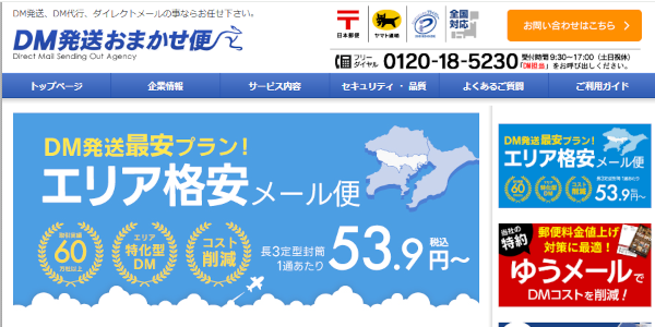 DM発送おまかせ便公式HPキャプチャ画像