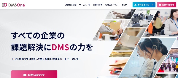 ディーエムエス公式HPキャプチャ画像