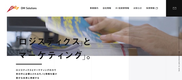 ディーエムソリューションズ公式HPキャプチャ画像