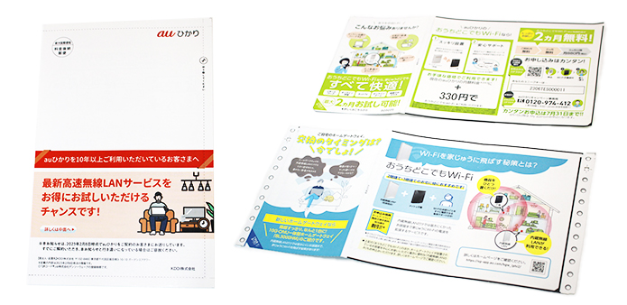 情報を整理して申込率8％超を達成したKDDIのDM