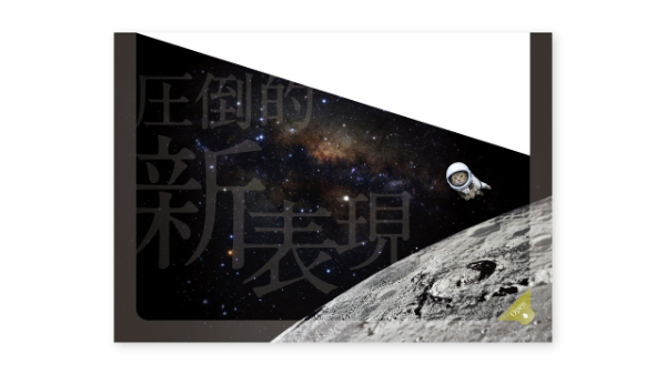 宇宙をモチーフに立体感で魅せる「スーパーエンボスDM」