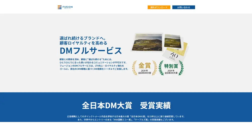 フュージョン公式HPキャプチャ画像