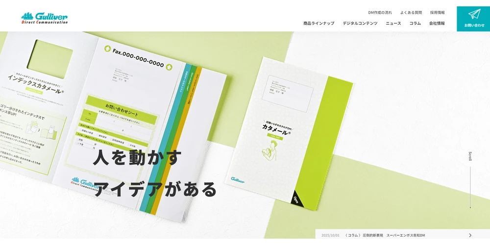 ガリバー公式HPキャプチャ画像