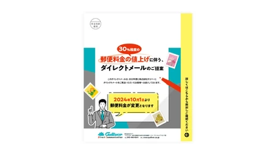 ガリバーのDM制作事例3