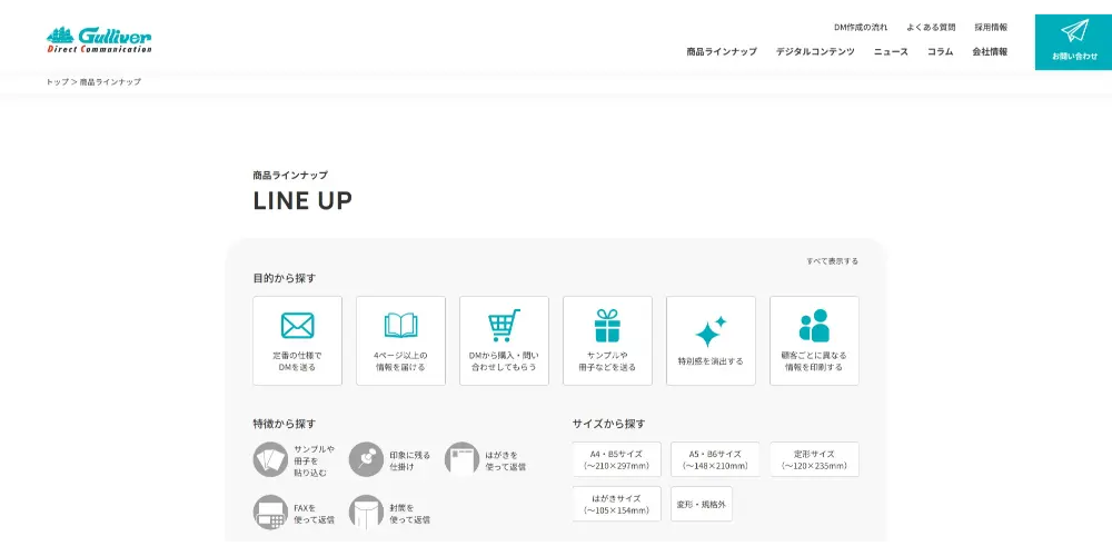 ガリバー公式サイト_キャプチャ画像