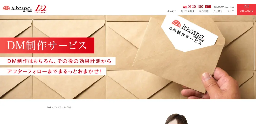 一向社公式サイト_キャプチャ画像