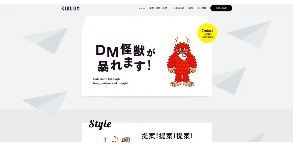 スルーパス・効くDM公式HPキャプチャ画像