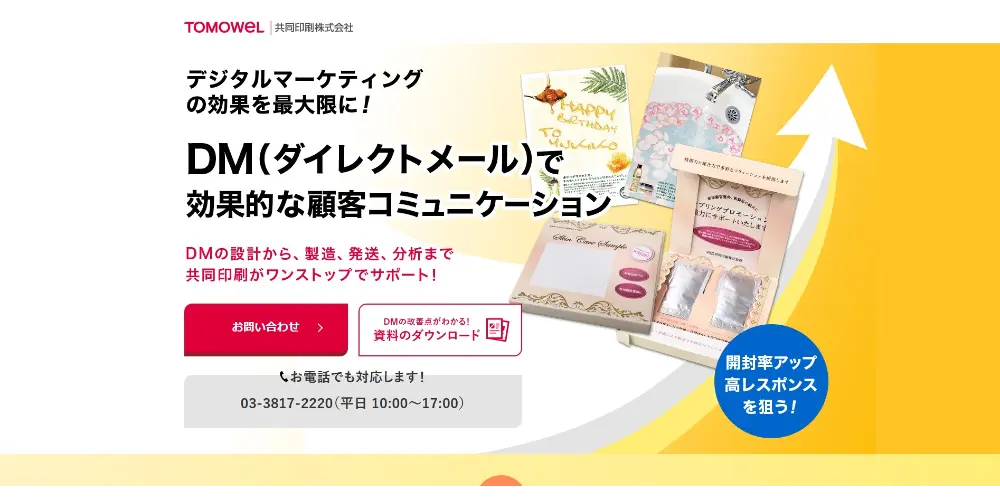 共同印刷公式サイト_キャプチャ画像