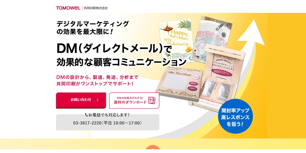 共同印刷公式HPキャプチャ画像