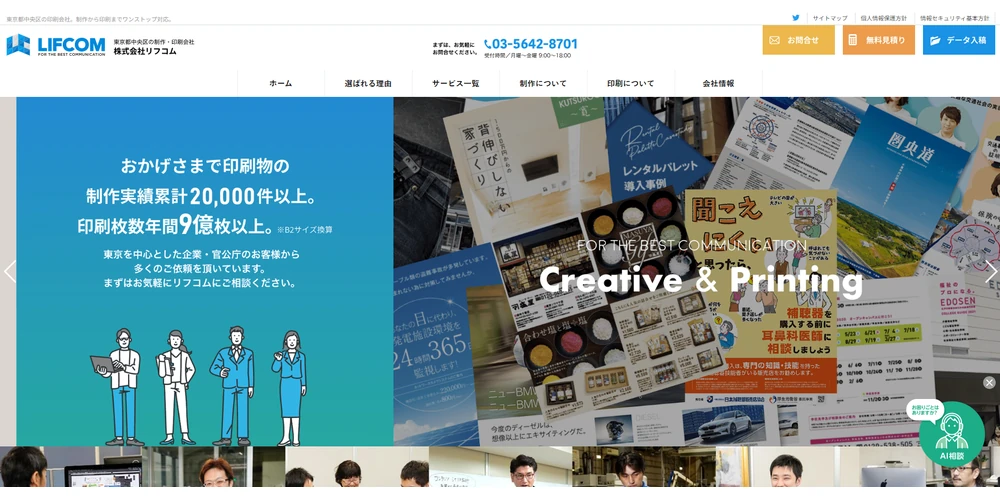 リフコム公式HPキャプチャ画像