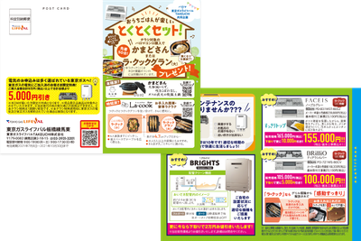 東京ガスライフバルTAKEUCHI