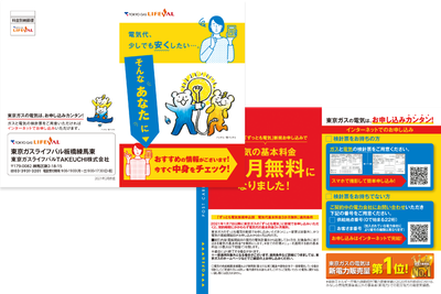 東京ガスライフバルTAKEUCHI