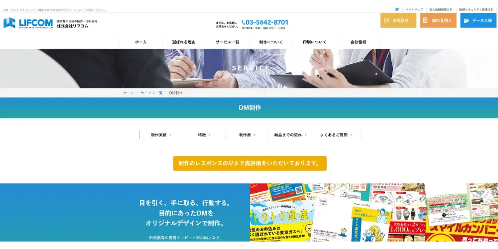 リフコム公式サイト_キャプチャ画像