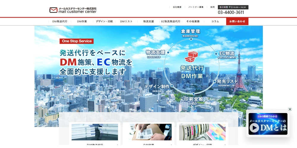 メールカスタマーセンター公式HPキャプチャ画像