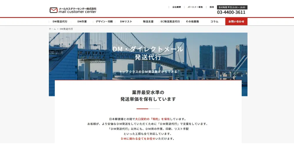 メールカスタマーセンター公式サイト_キャプチャ画像