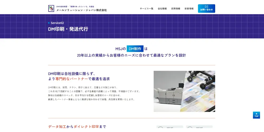 メールソリューションジャパン公式サイト_キャプチャ画像