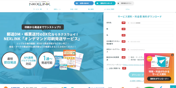 NEXLINK（ネクスリンク）公式HPキャプチャ画像