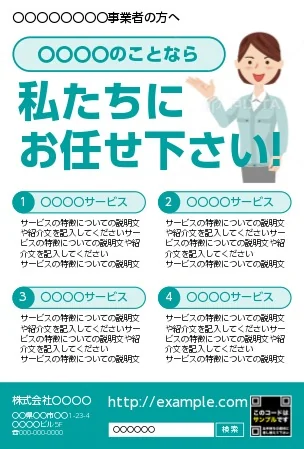 サービス案内用