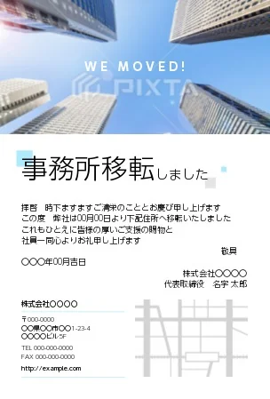 事務所移転の案内用