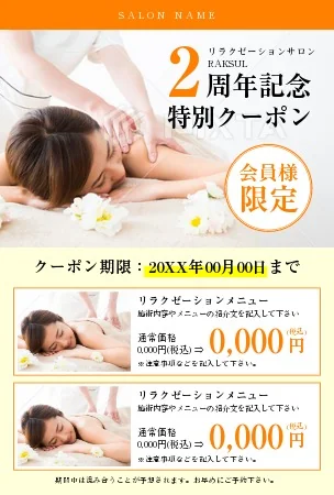 周年記念のクーポン案内用