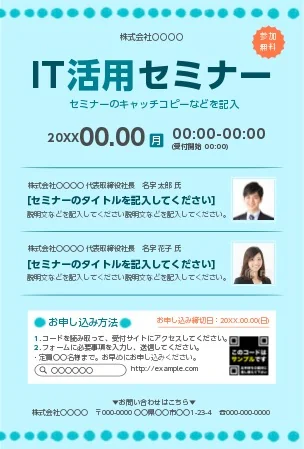 セミナー開催の案内用