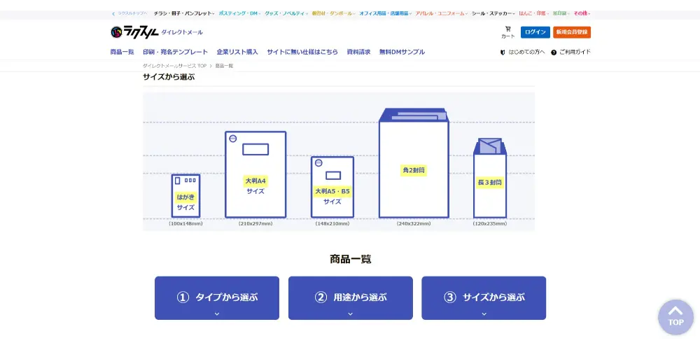 ラクスル公式サイト_キャプチャ画像