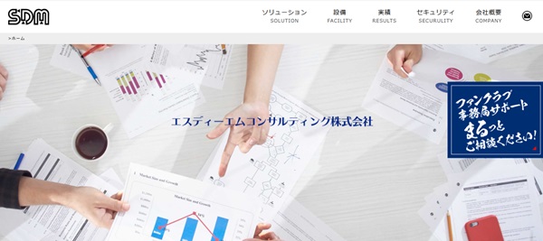 エスディーエムコンサルティング公式HPキャプチャ画像