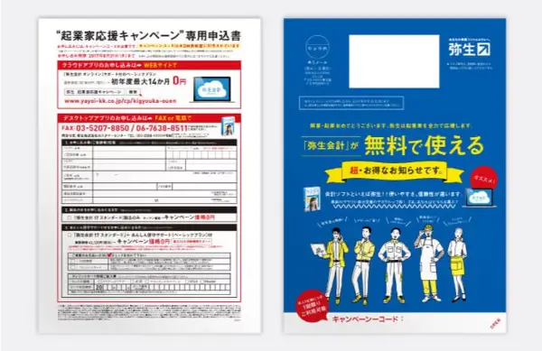 スルーパスのDM制作事例2