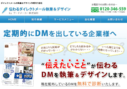 ワードメーカー公式HPキャプチャ画像